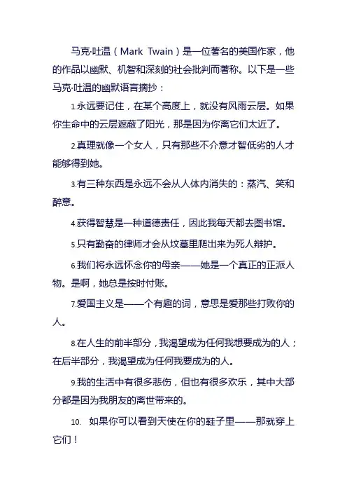 马克吐温幽默语言摘抄