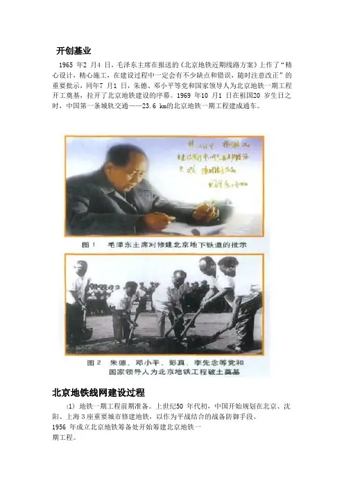 北京地铁发展历程及最新规划
