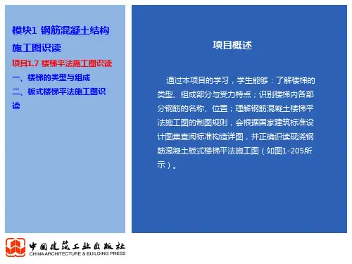钢筋混凝土结构施工图识读