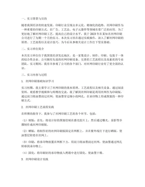 丝网印刷设计实习报告