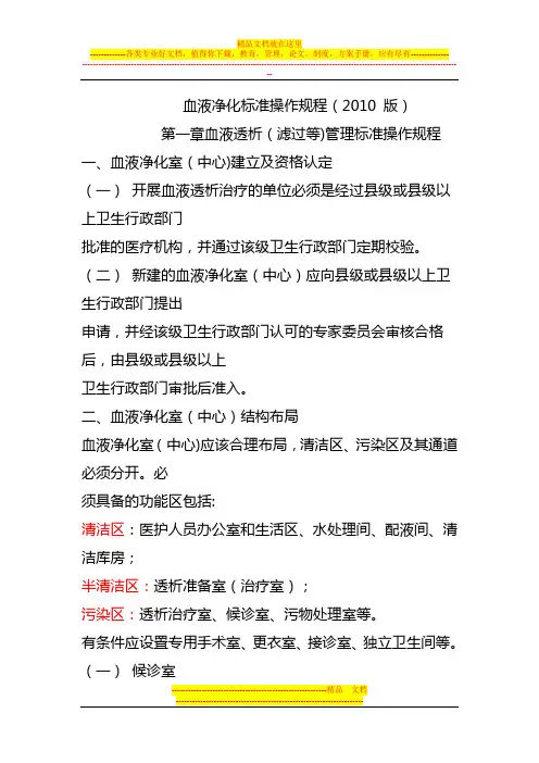 血液净化标准操作规程