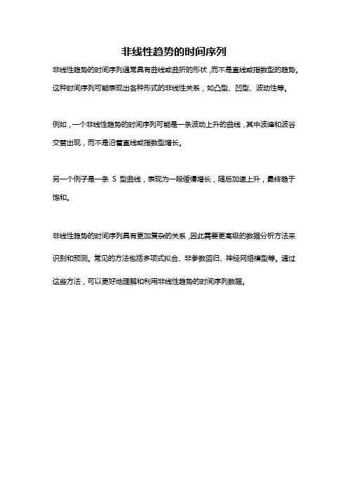 非线性趋势的时间序列