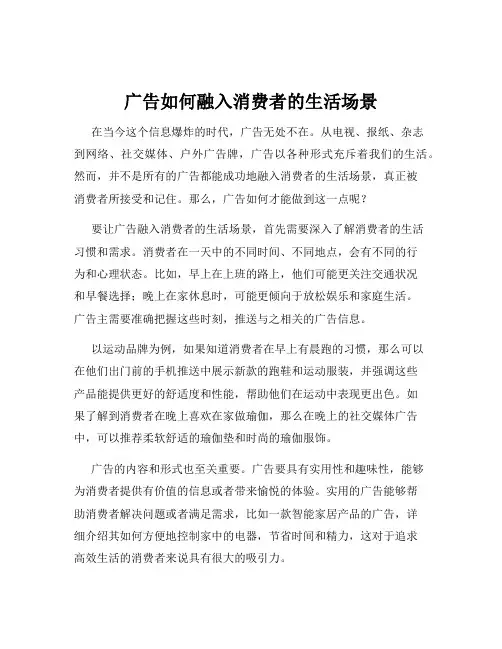 广告如何融入消费者的生活场景