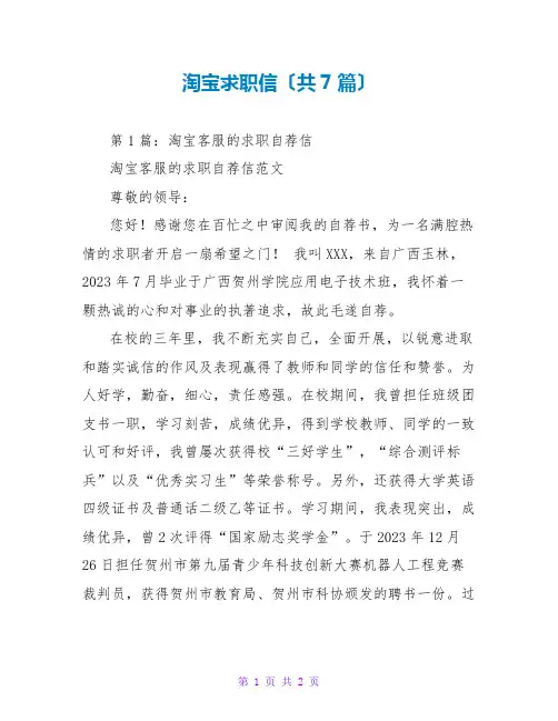 淘宝求职信(共7篇)
