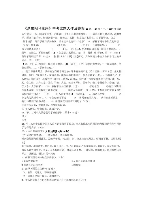 送东阳马生序中考试题大全及答案