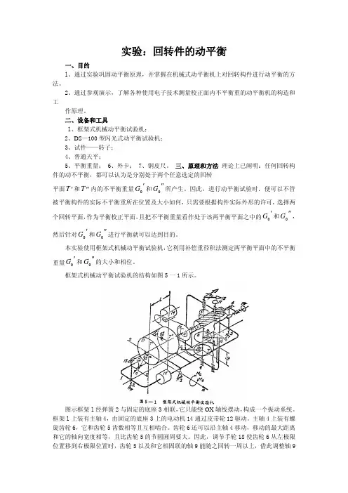 实验：回转件的动平衡
