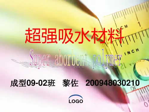 超强吸水材料SAP