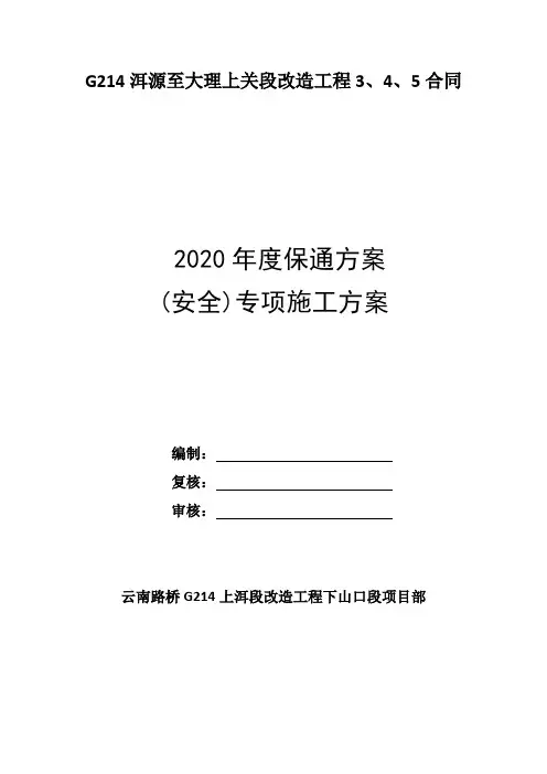 214线洱源安全保通方案