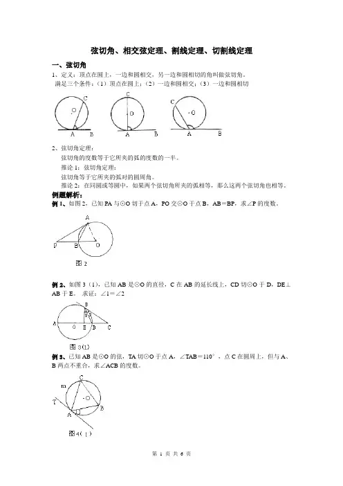 弦切角、相交弦、切割线教学设计