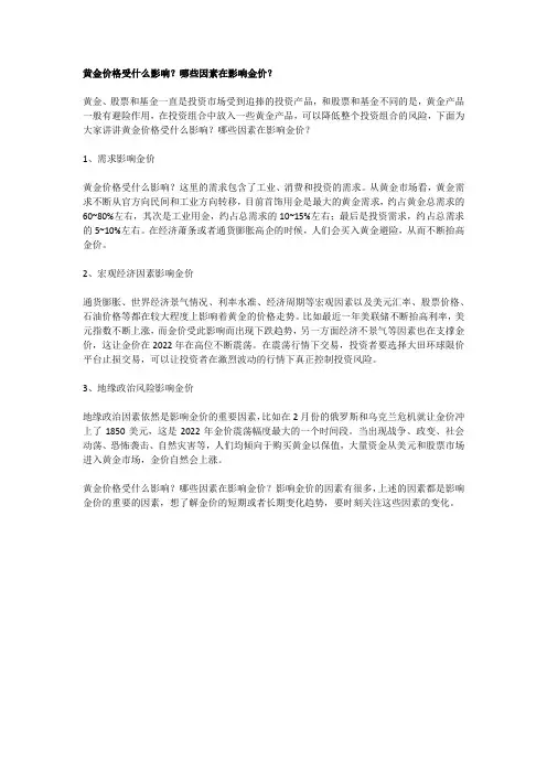 黄金价格受什么影响？哪些因素在影响金价？