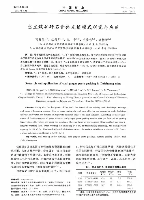 岱庄煤矿矸石膏体充填模式研究与应用