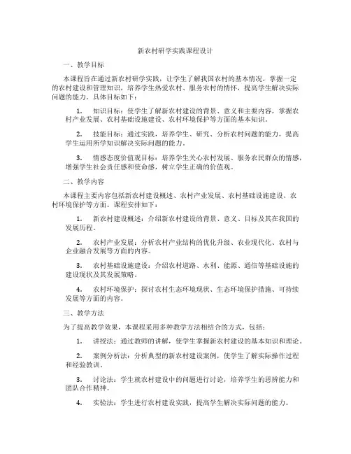新农村研学实践课程设计