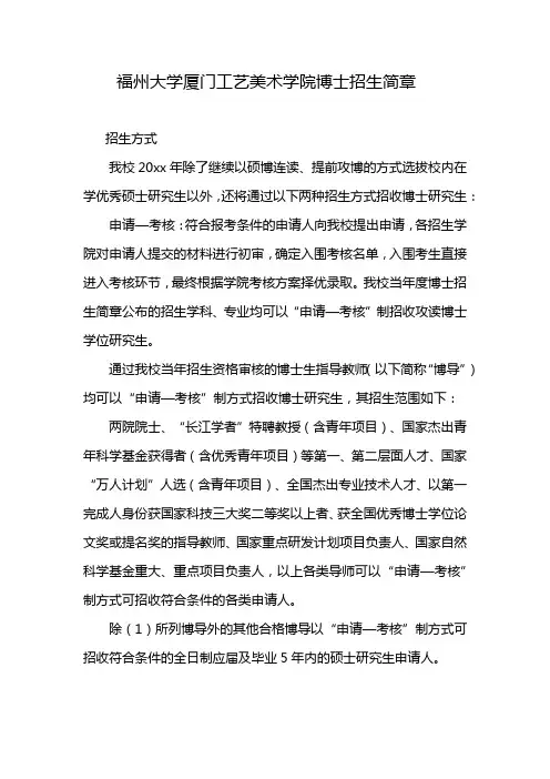福州大学厦门工艺美术学院博士招生简章