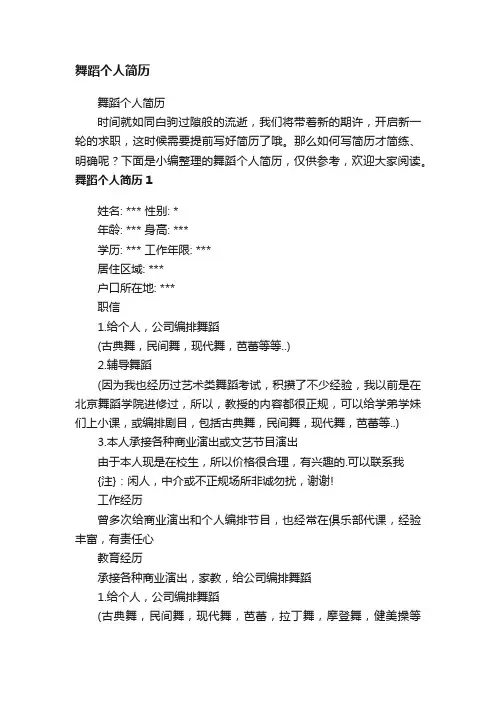 舞蹈个人简历