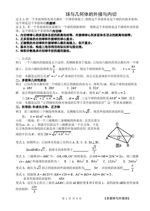微专题[球与几何体的内切与外接