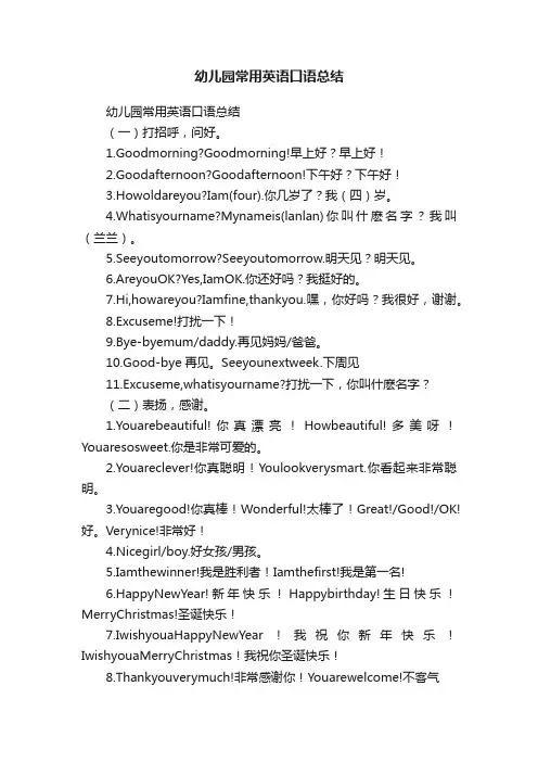 幼儿园常用英语口语总结