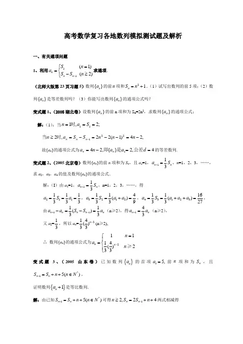 高考数学复习各地数列模拟测试题及解析