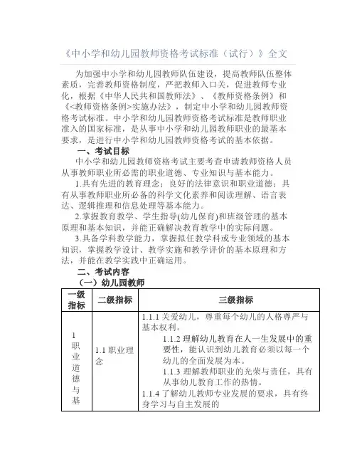 《中小学和幼儿园教师资格考试标准(试行)》全文