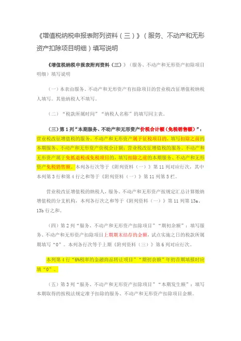 增值税纳税申报表附列  服务 不动产和无形资产扣除项目明细 填写说明