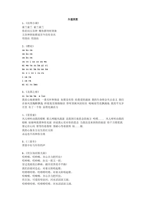 北大中外名曲课备考歌词