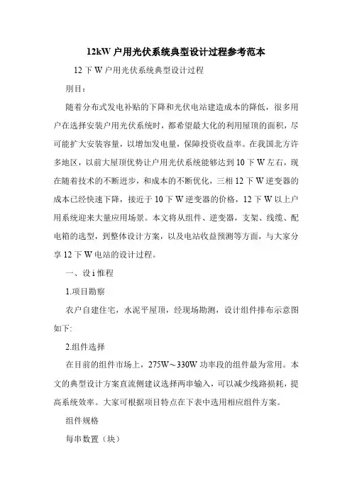 12kW户用光伏系统典型设计过程参考范本.doc