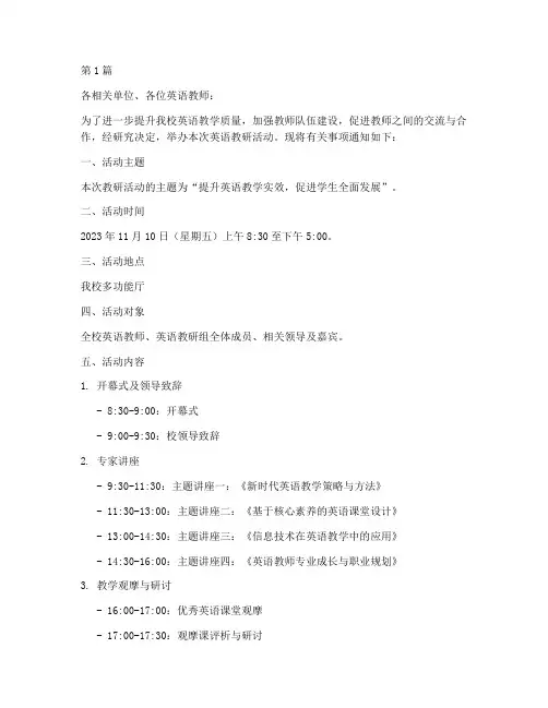 举办英语教研活动通知(3篇)