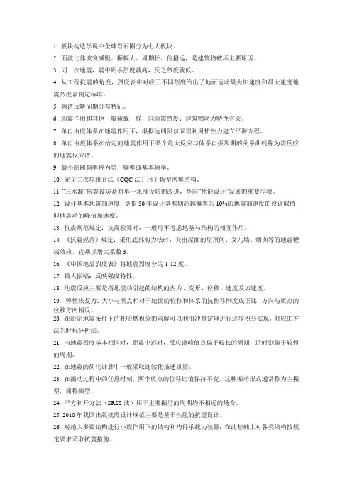 结构抗震设计期末复习判断题