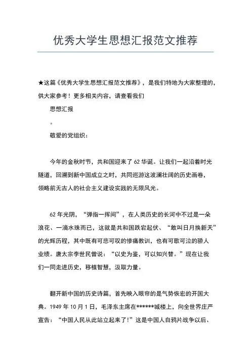 2019年最新4月正式党员思想汇报范文思想汇报文档【五篇】