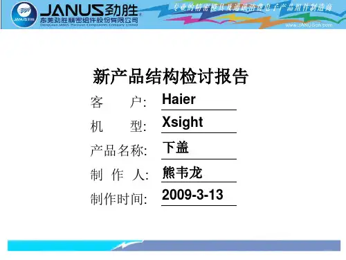 模具开模前检讨标准样板