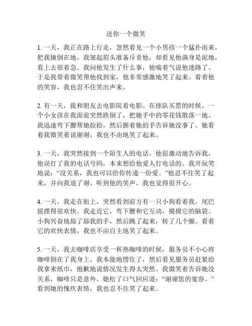 送你一个微笑
