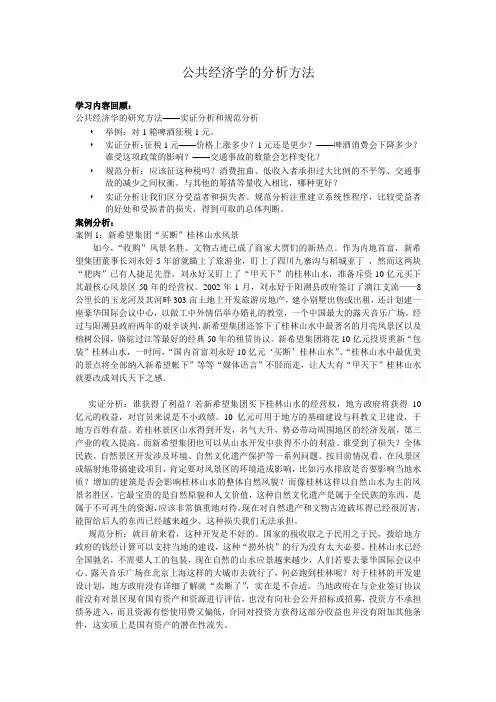 公共经济学期末论文