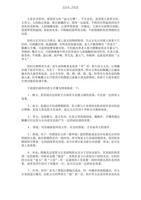 好玉当养养玉常用方法大全