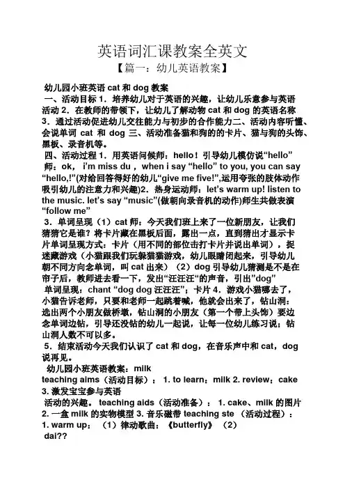 英语词汇课教案全英文