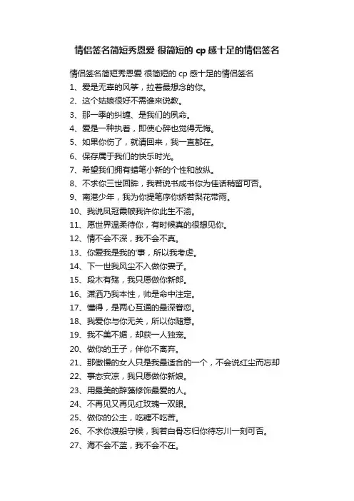 情侣签名简短秀恩爱很简短的cp感十足的情侣签名