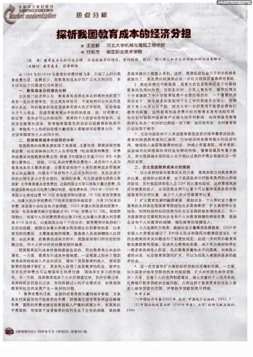 探析我国教育成本的经济分担