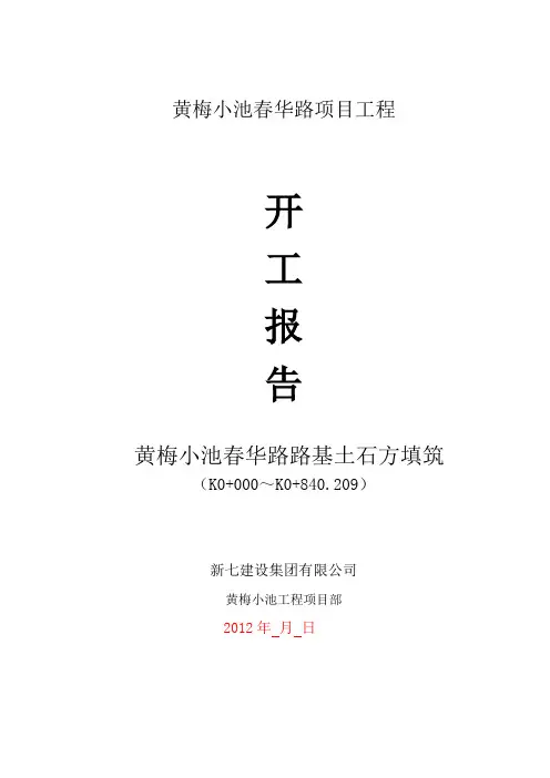 开工报告_范例