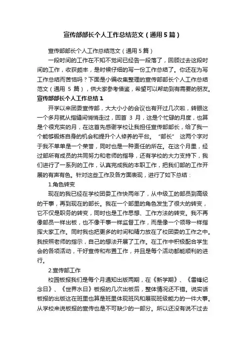 宣传部部长个人工作总结范文（通用5篇）
