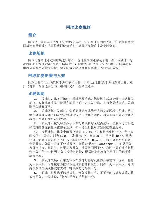 网球比赛规则