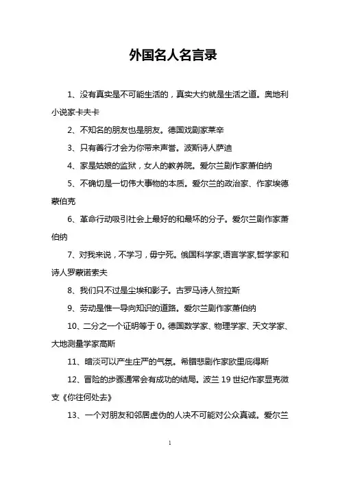 外国名人名言录