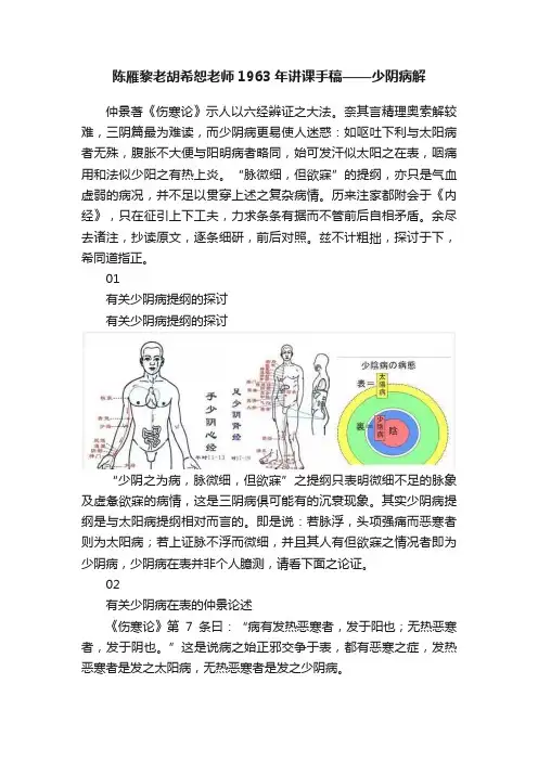 陈雁黎老胡希恕老师1963年讲课手稿——少阴病解