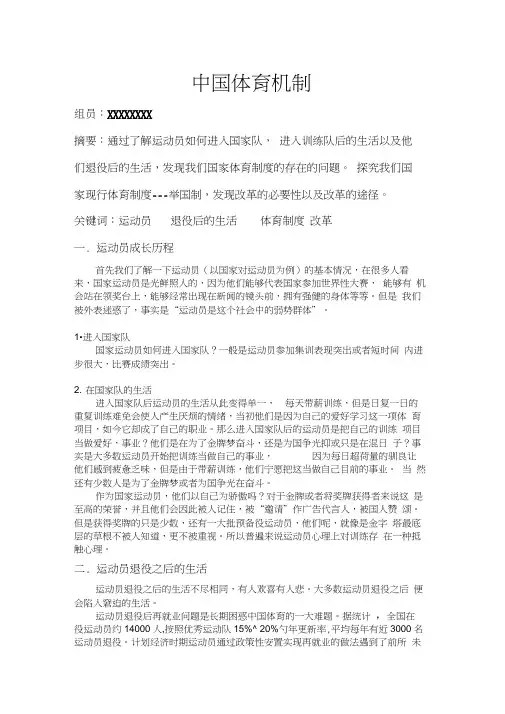 中国体育体制