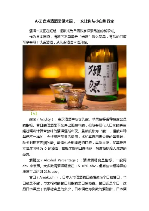 A-Z盘点清酒常见术语，一文让你从小白到行家