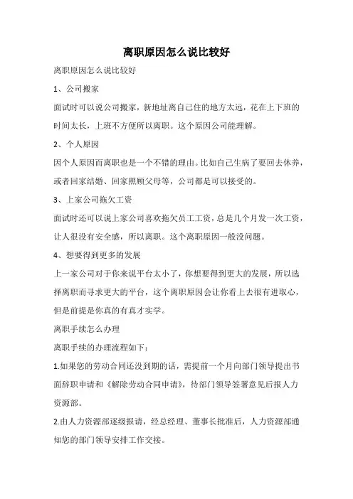 离职原因怎么说比较好