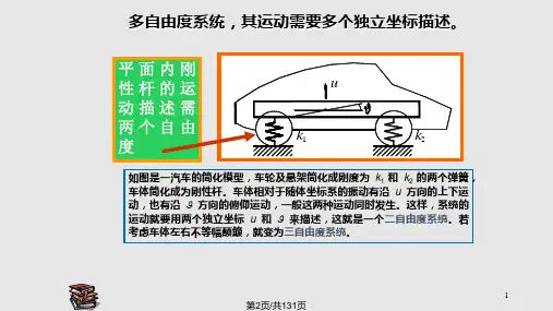 胡海岩机械振动基础课件