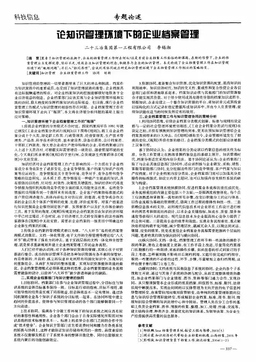 论知识管理环境下的企业档案管理