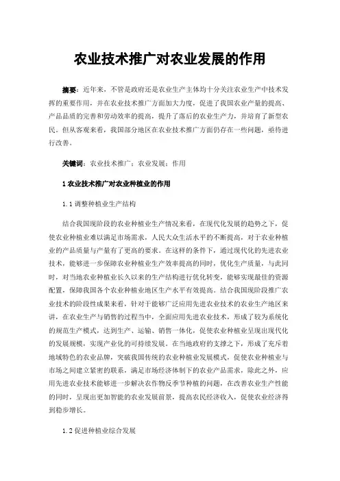 农业技术推广对农业发展的作用