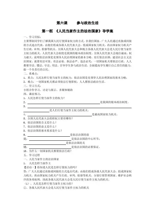 九年级政治第六课学案