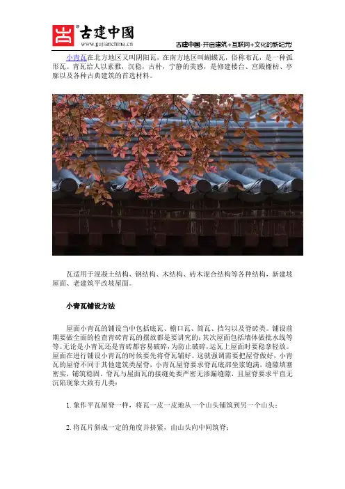 古建中国青瓦铺设方法与青砖砌筑方法