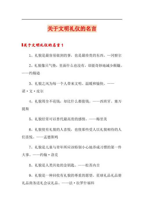 关于文明礼仪的名言
