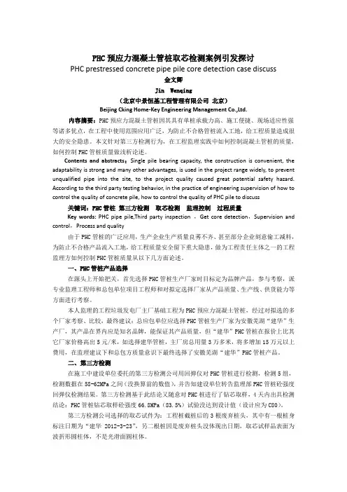 PHC预应力混凝土管桩取芯检测案例引发探讨